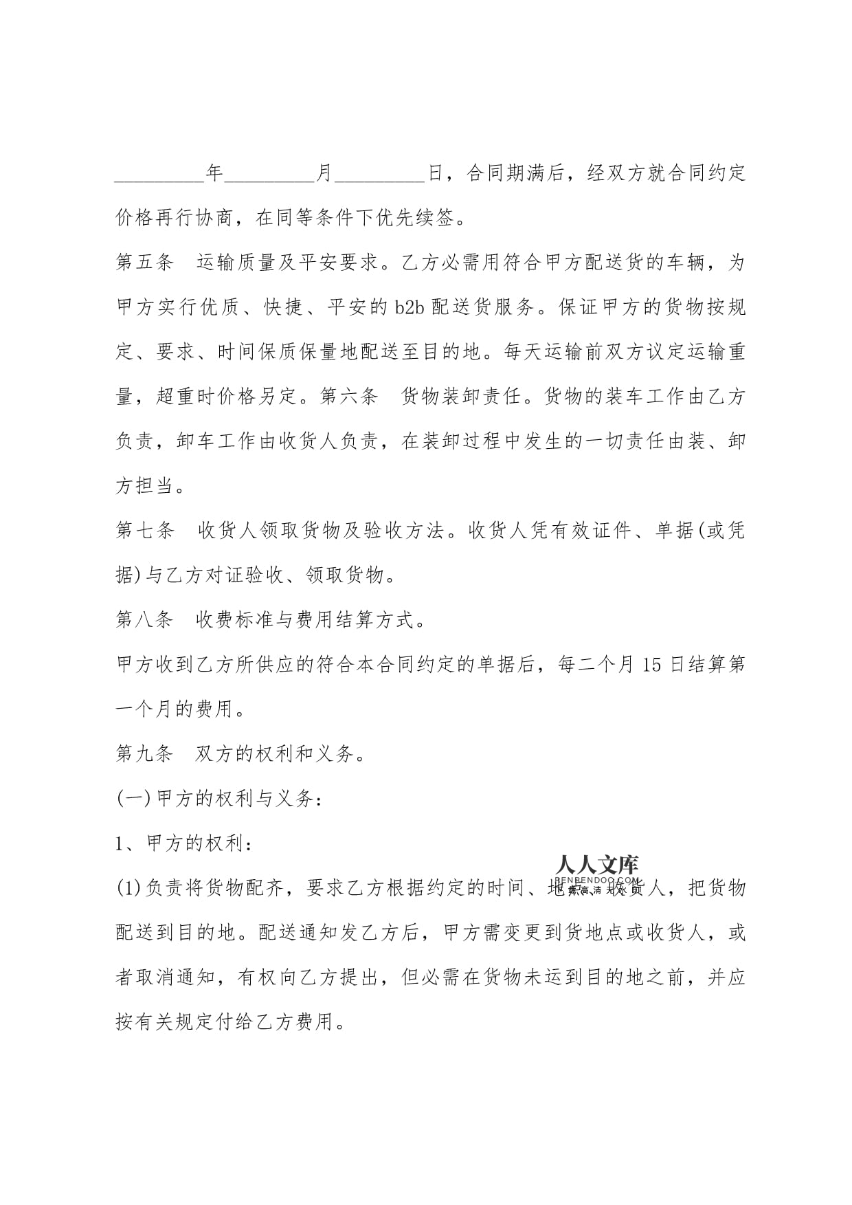 家電產品配送合同范本