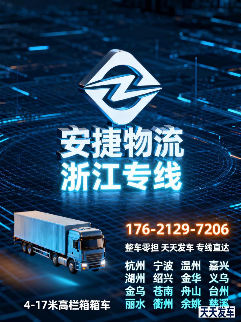 浙江物流公司裝卸服務(wù) 高效、安全、專(zhuān)業(yè)的物流環(huán)節(jié)保障