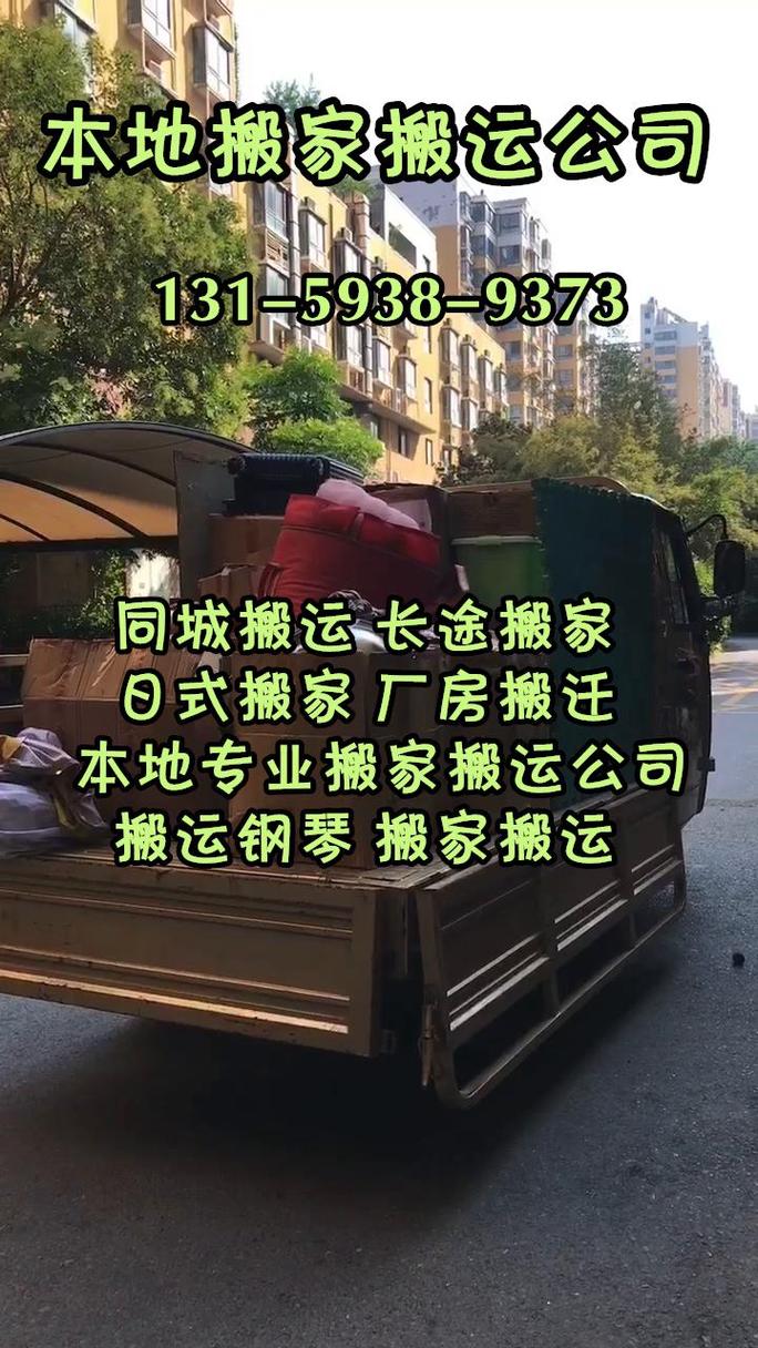 住宅搬家,小型搬家,公司寫(xiě)字樓搬家等,人力搬運(yùn)服務(wù),貨車(chē)裝卸貨物